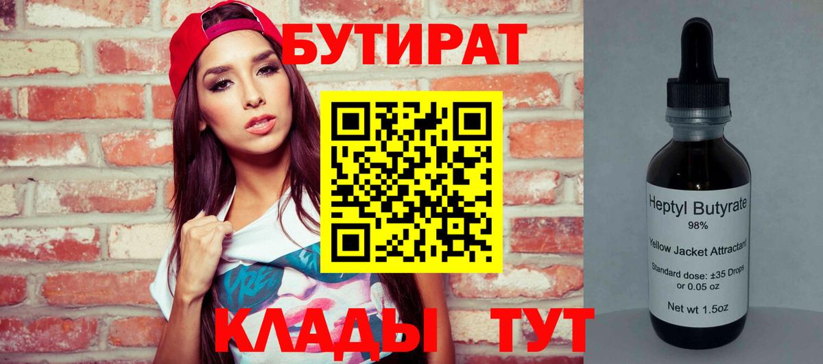Бутират вода  Вход с VPN  Пугачёв 