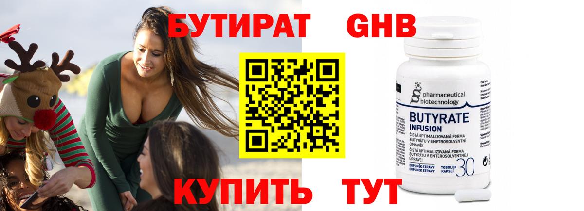 БУТИРАТ BDO 33% Пугачёв
