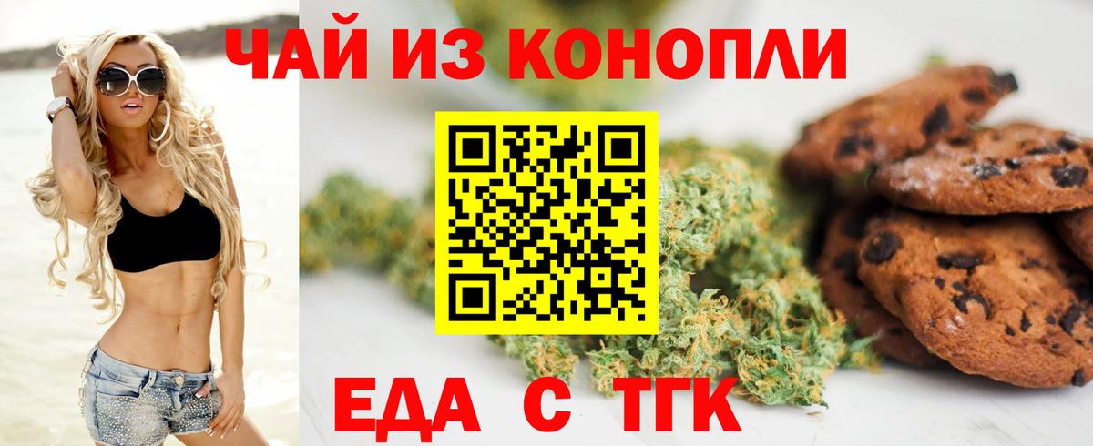 Еда ТГК марихуана  Вход с VPN  Пугачёв 