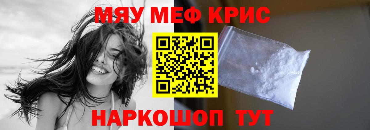 Пугачёв  Меф mephedrone  Мефедрон  МЯУ-МЯУ кристаллы  Вход с VPN 