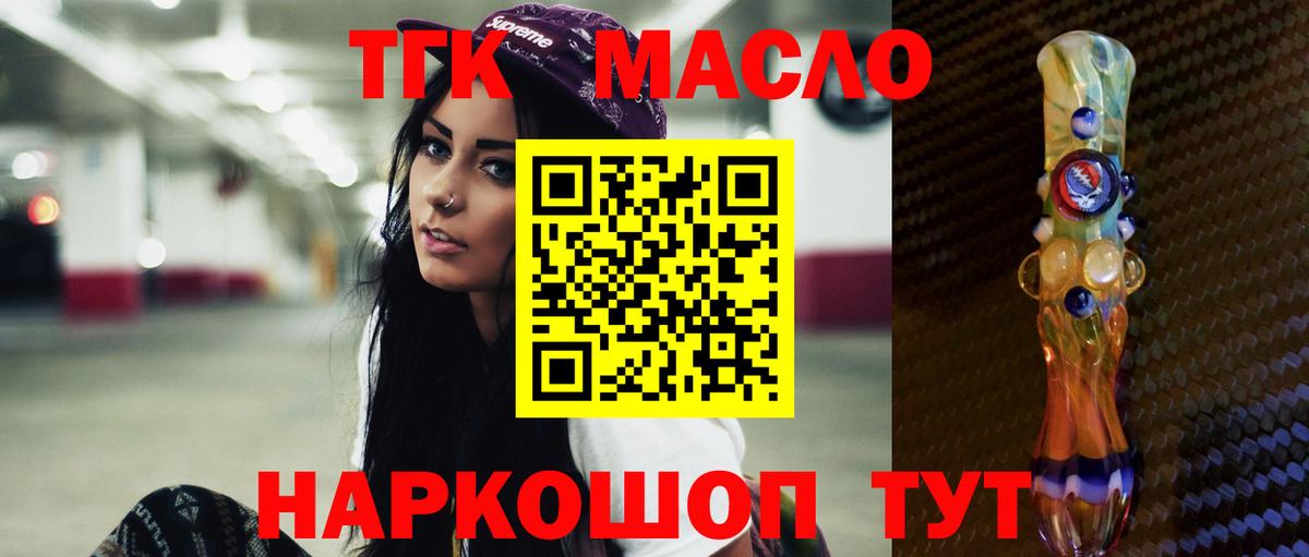 ТГК гашишное масло Пугачёв